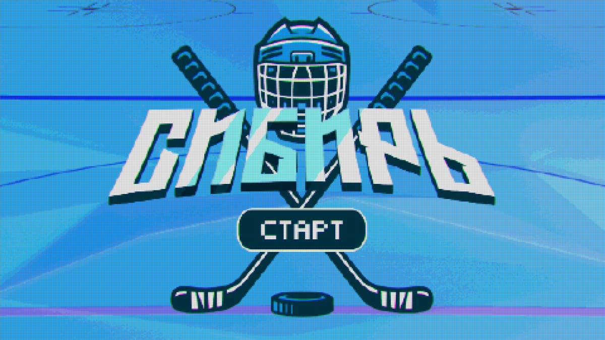 Обои на телефон хоккей Сибирь