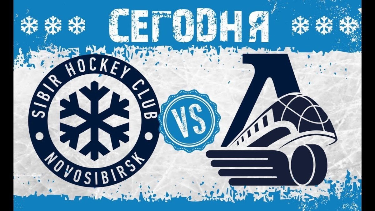 Локомотив Сибирь КХЛ логотип