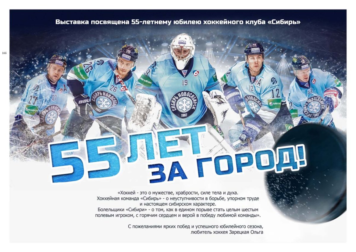 Арена хк Сибирь