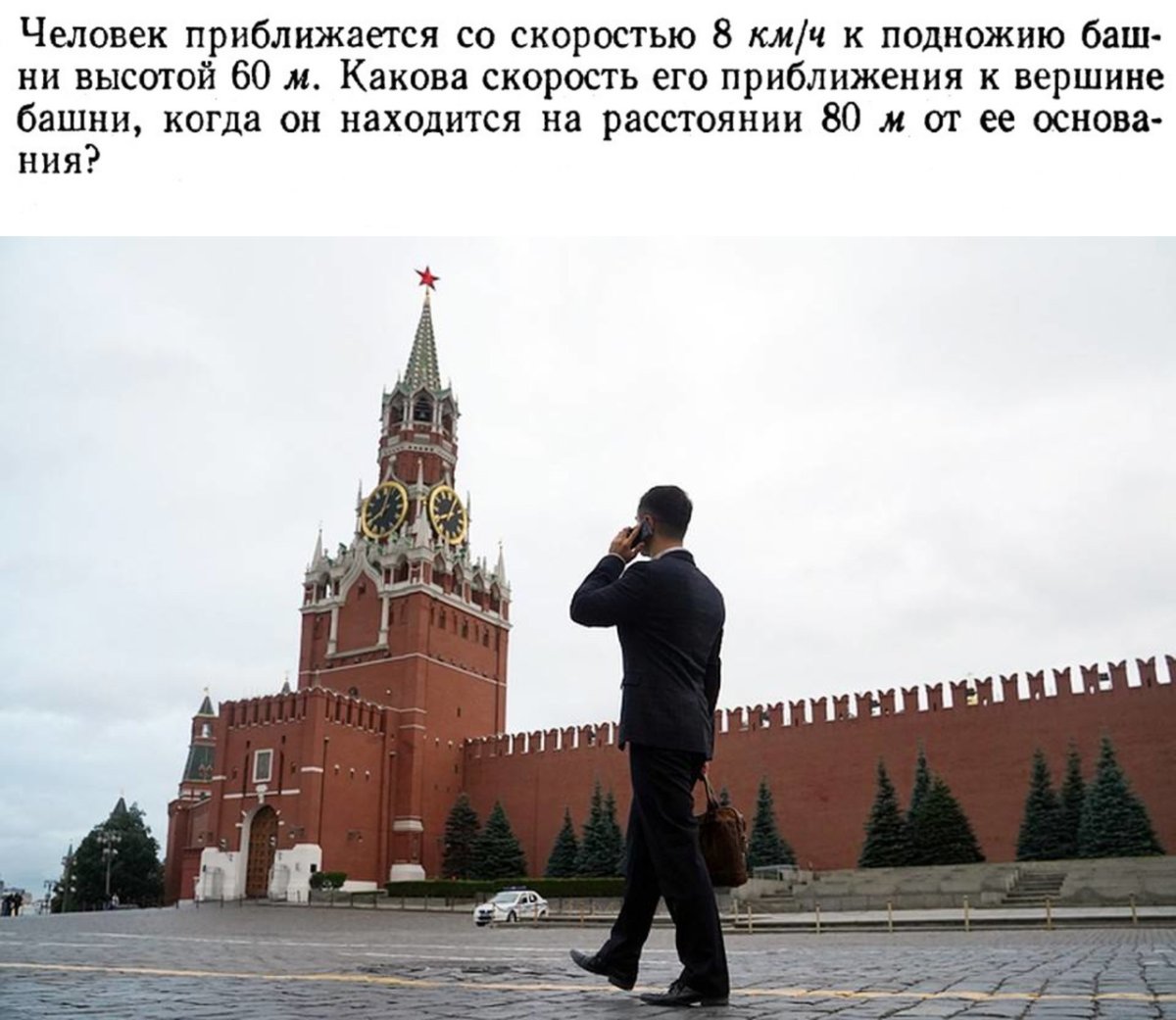 Человек рядом с кремлём