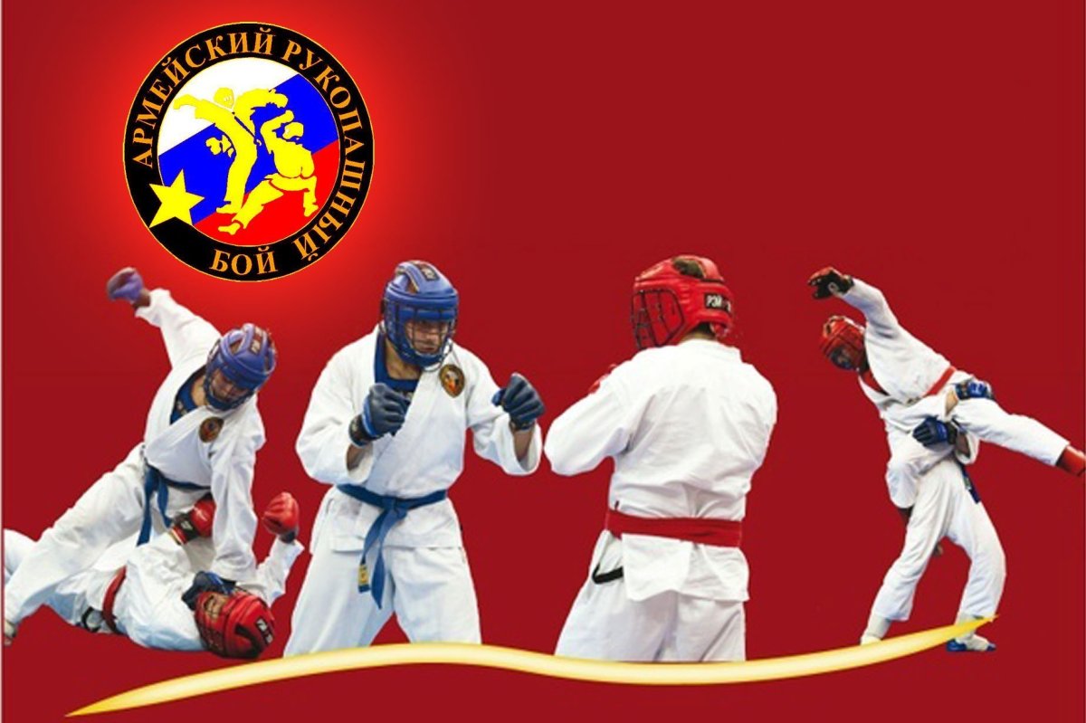 Армейский рукопашный бой АРБ Краснодар секции