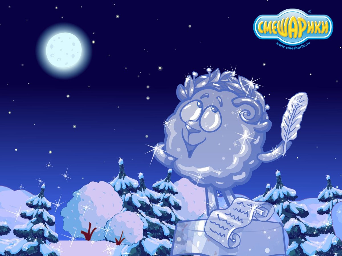 Смешарики Бараш новый год