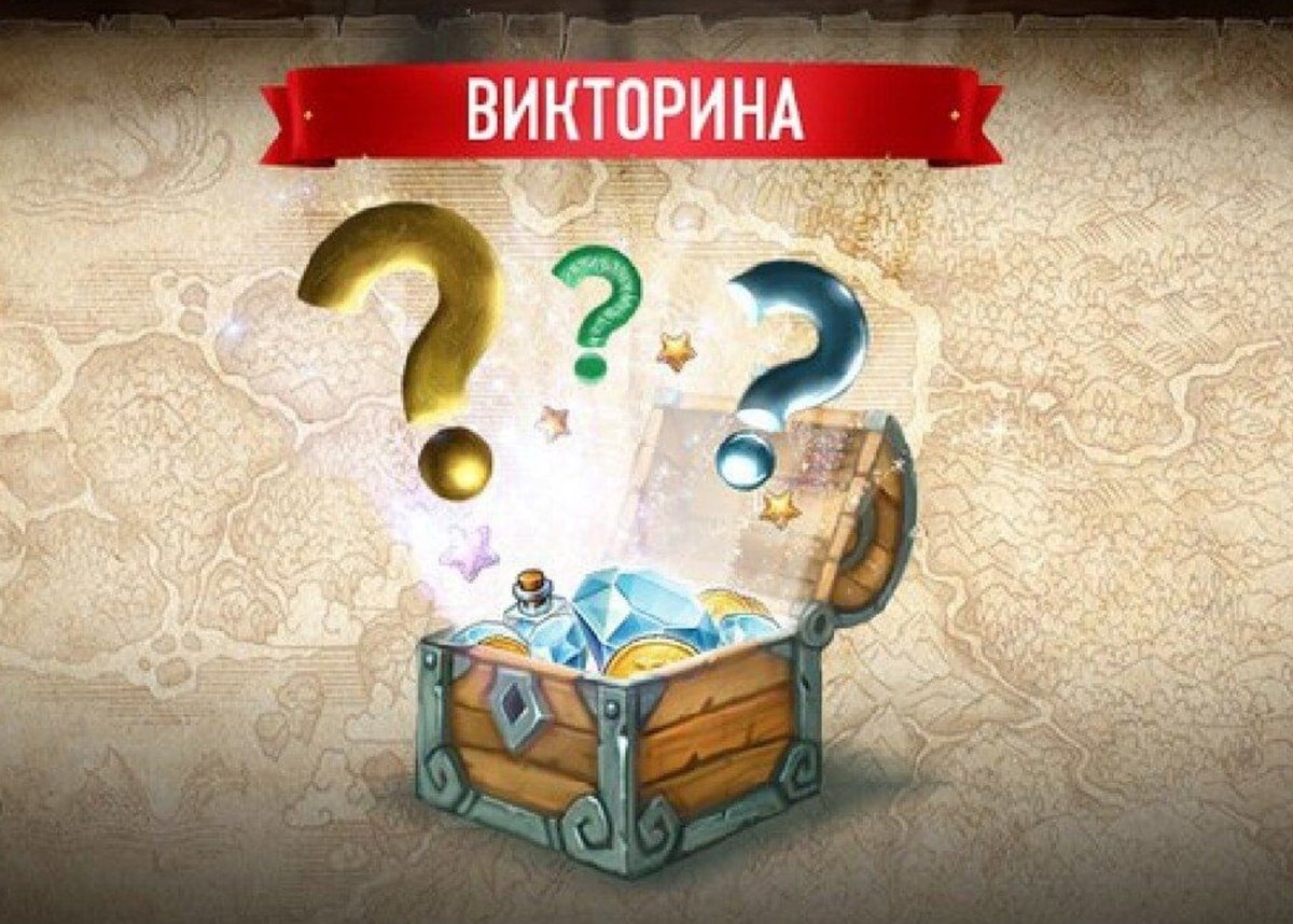 Праздничная викторина