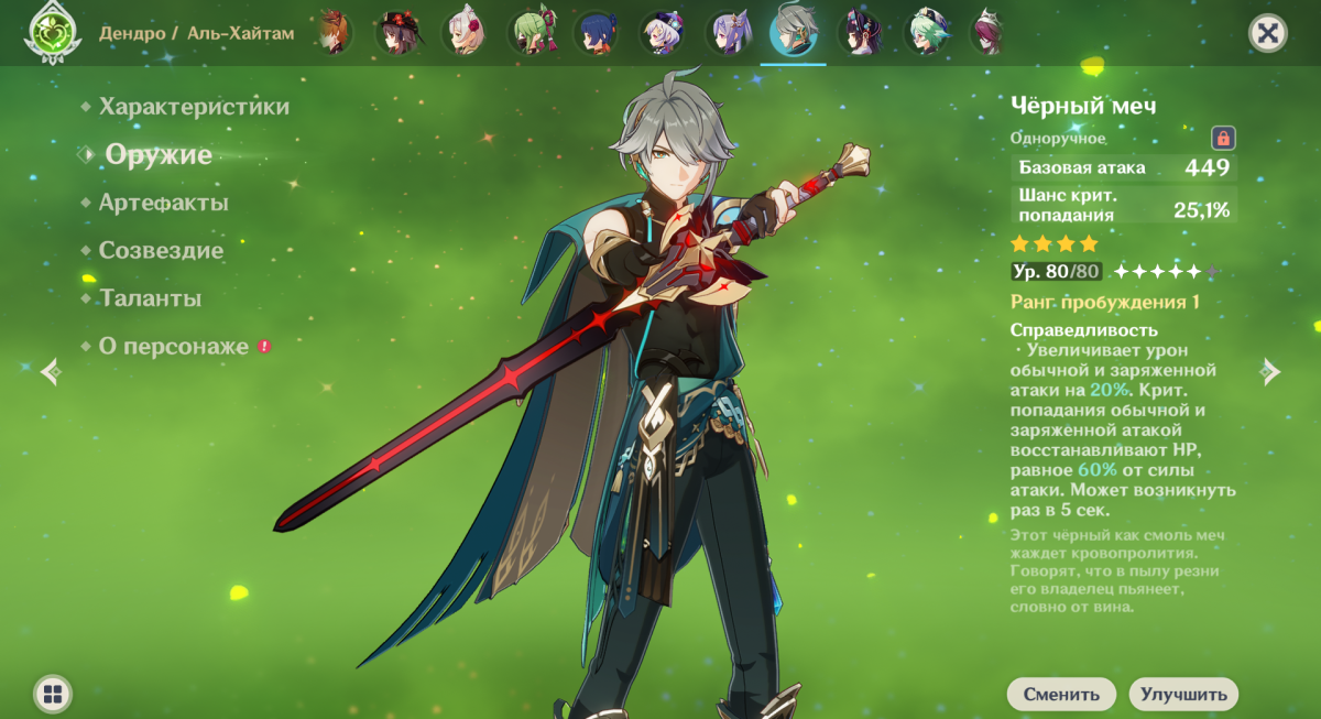 Аль Хайтам официальный арт