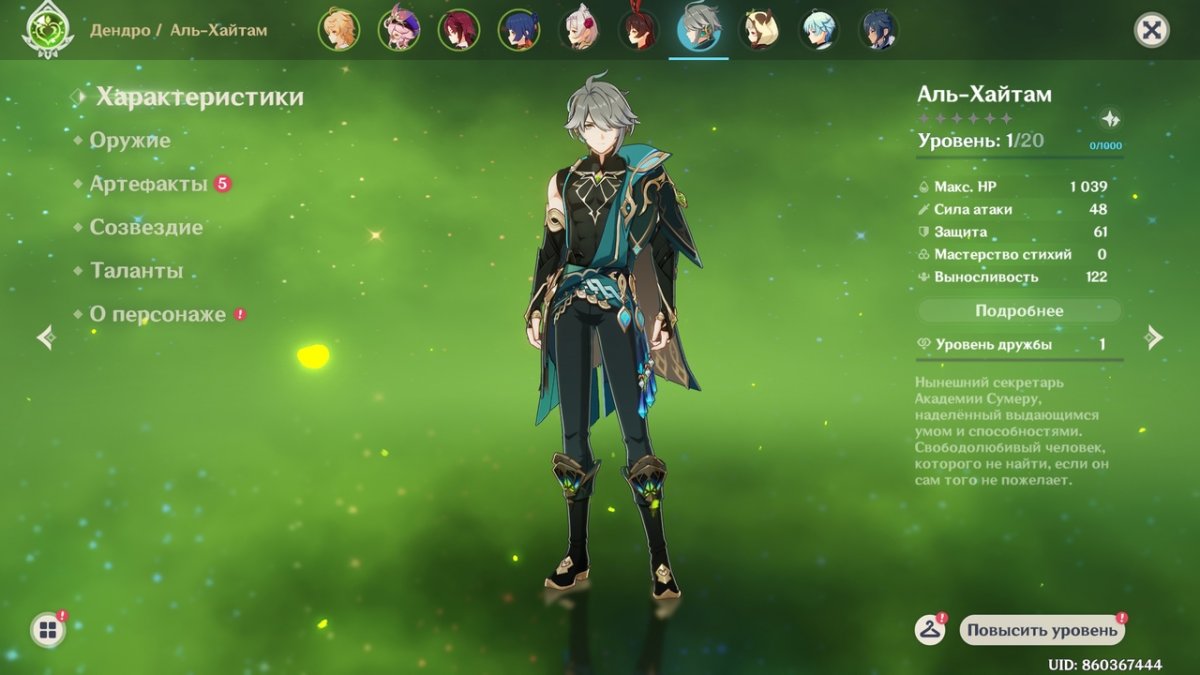 Аль Хайтам Геншин