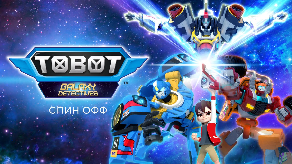 Команда хаос Тоботы детективы Галактики