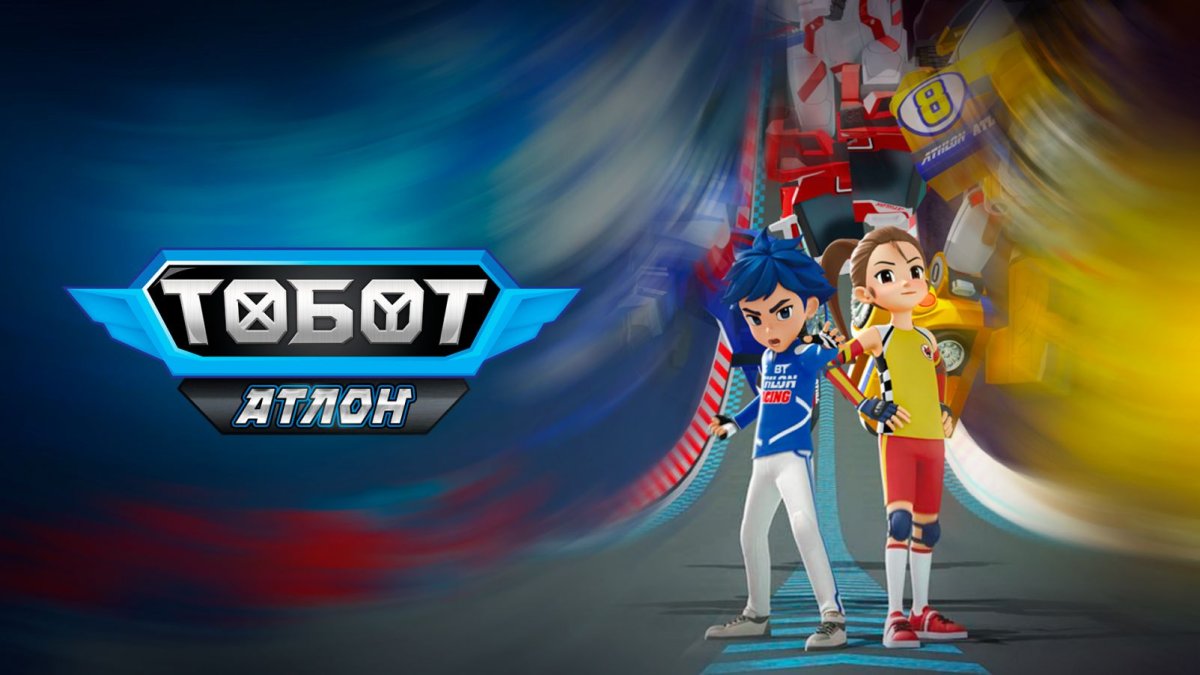 Бигбест Тобот