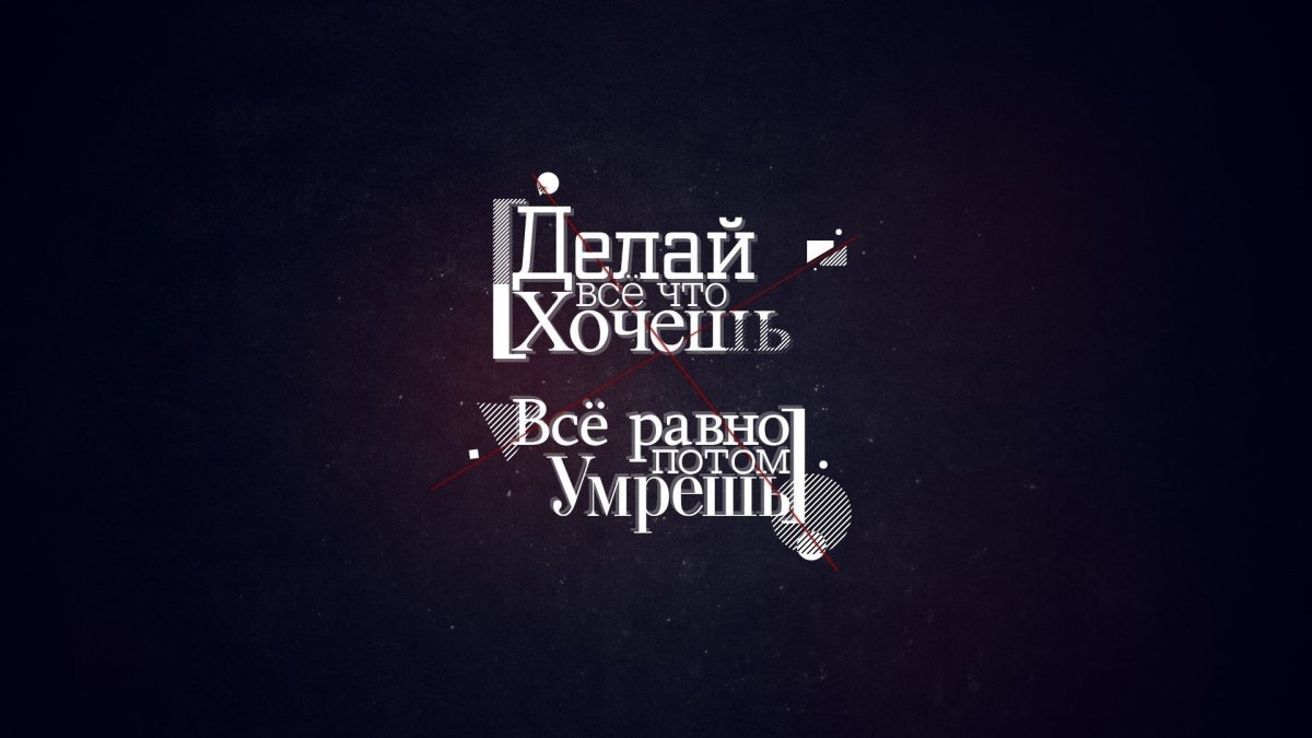 Обои на телефон со смыслом