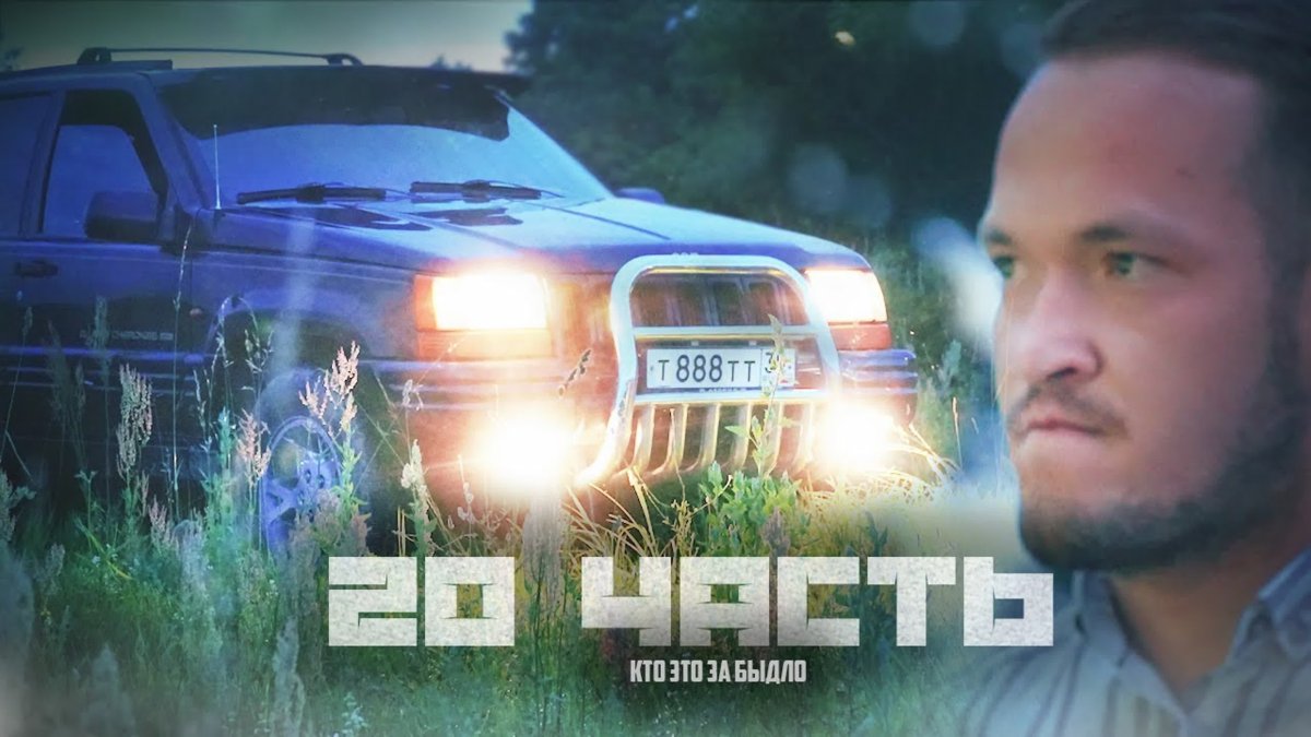 Чероки Алана Паши Пэл