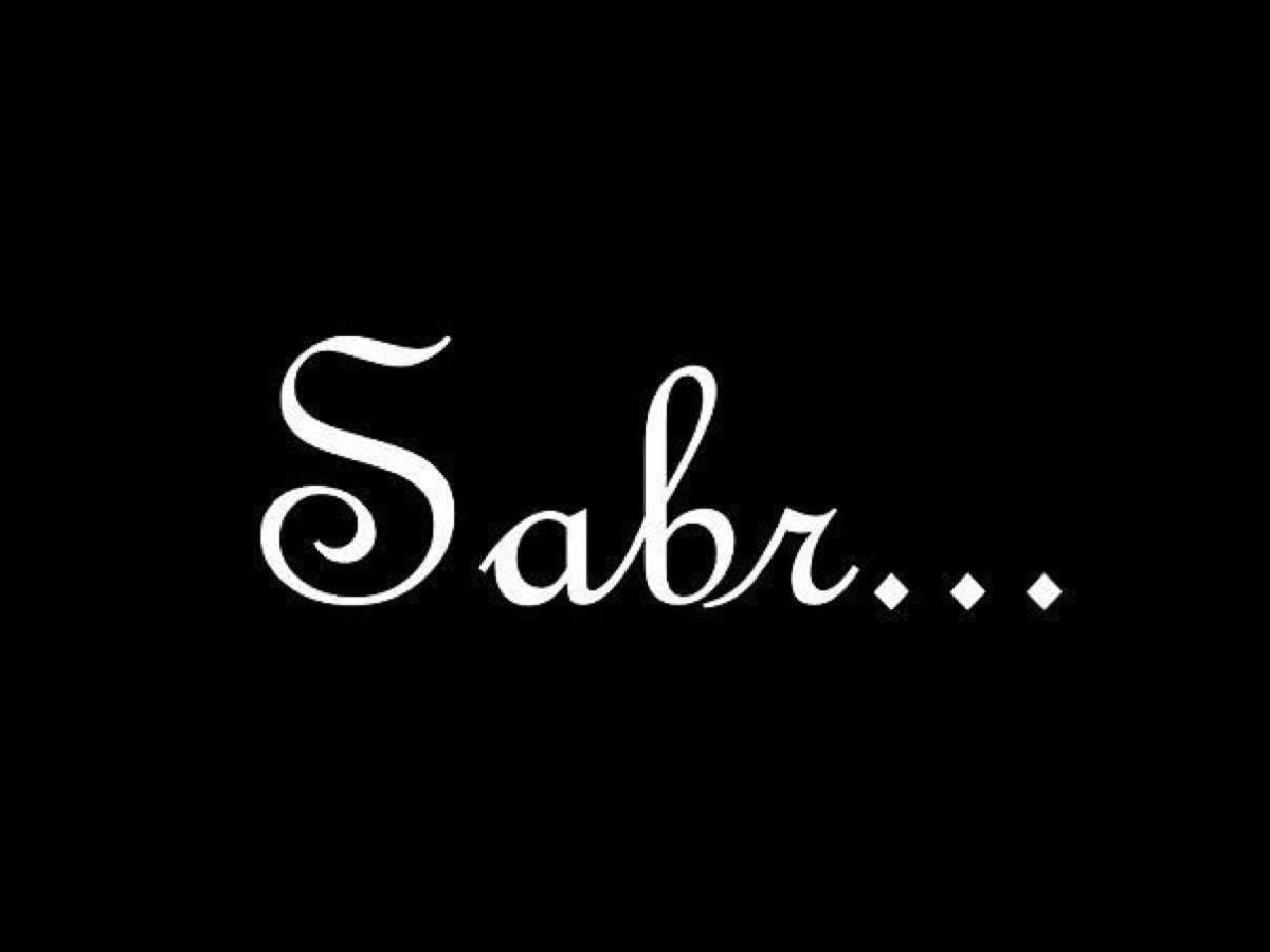 Sabr терпение