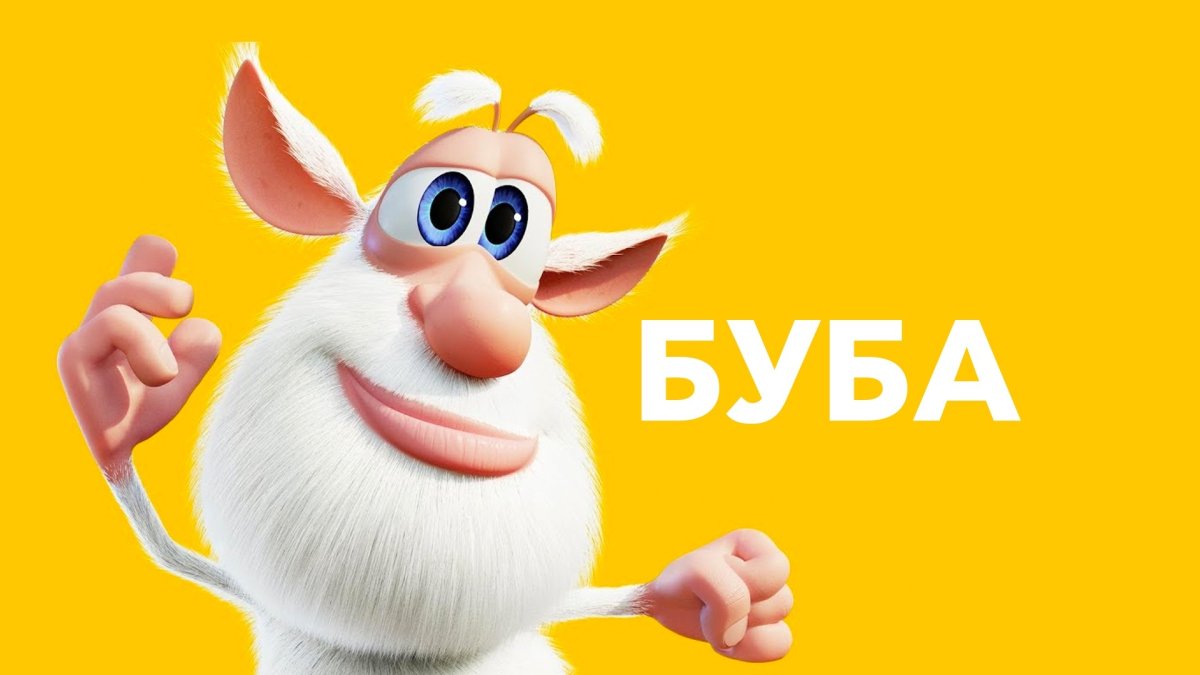 Буба обложка