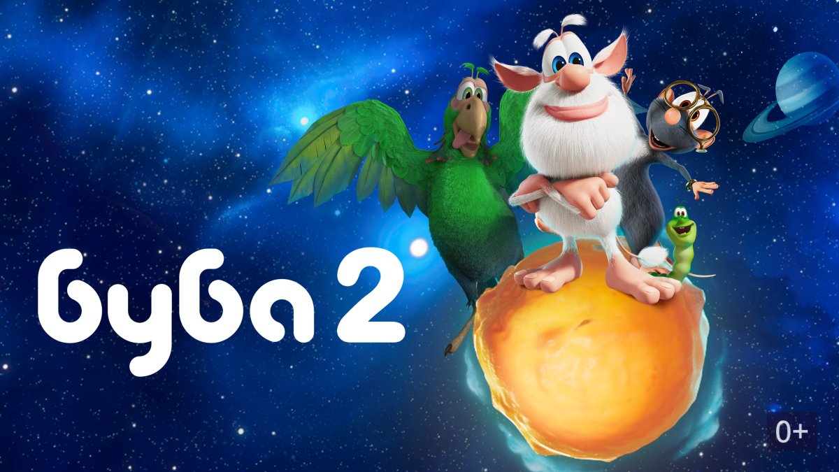 Домовёнок Буба игра