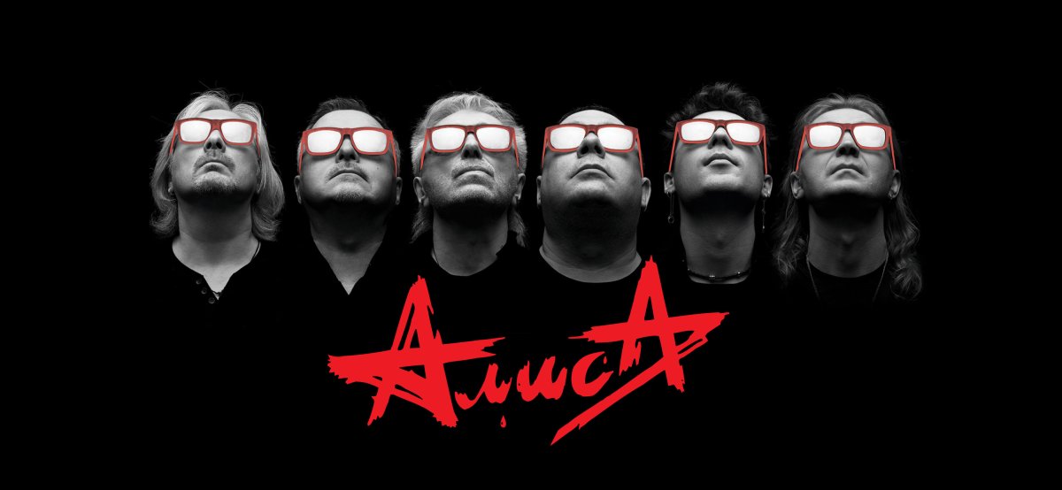 Группа Алиса посолонь