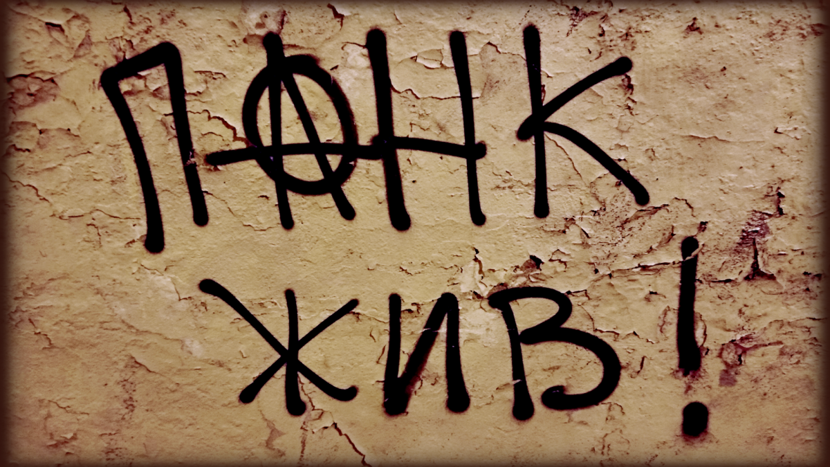 Punk not Dead на рабочий стол