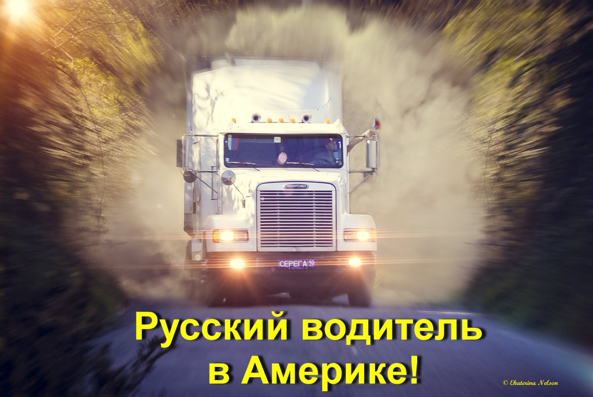 Фуры дальнобойщики Скания