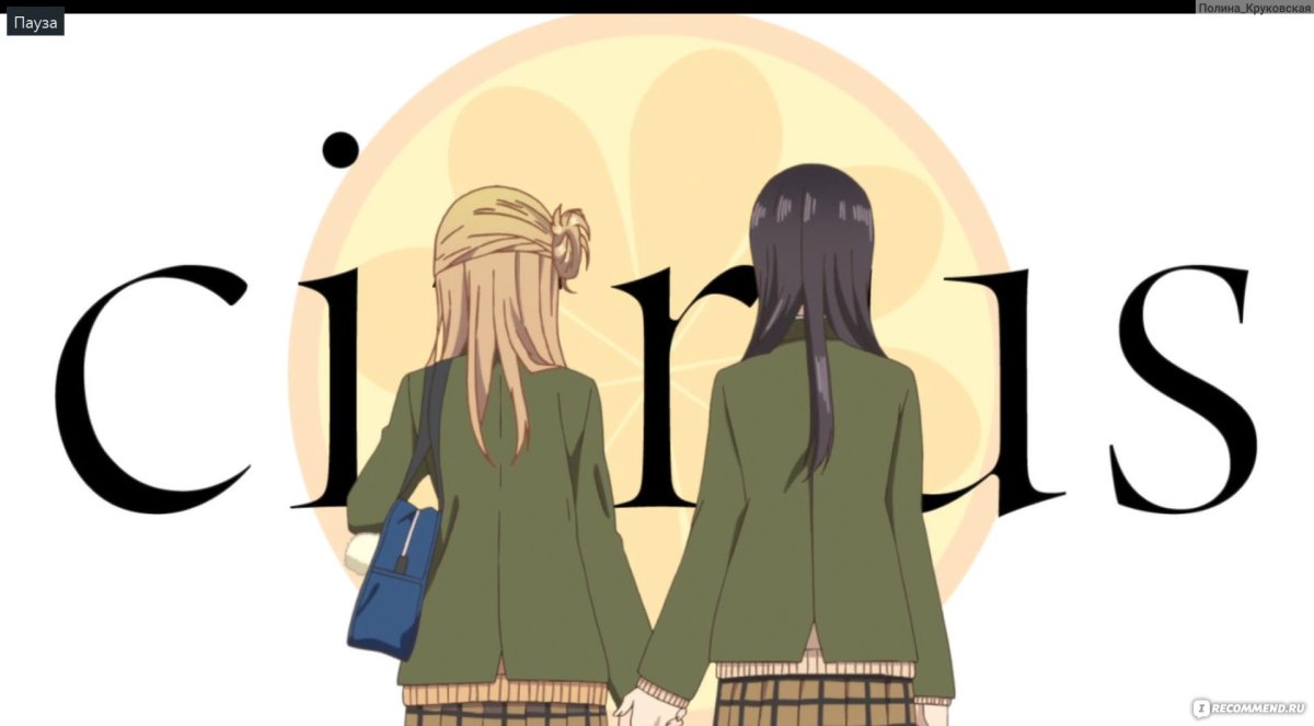 Цитрус аниме на прозрачном фоне