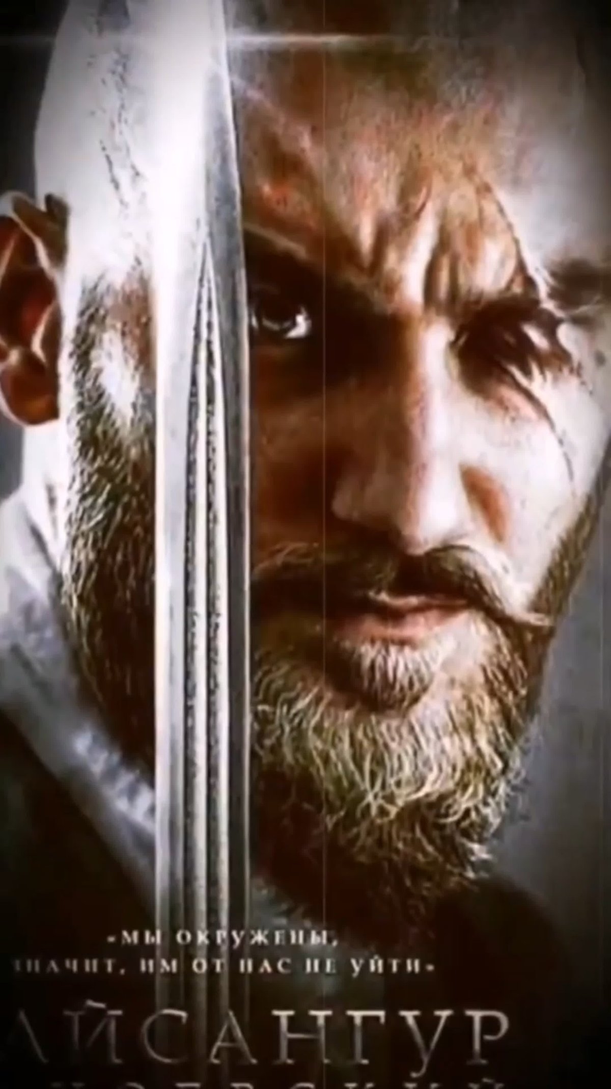 Абрек Байсангур