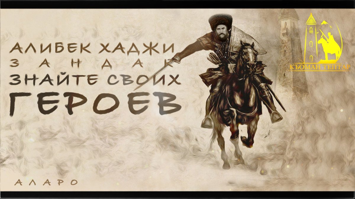 Байсангур Беноевский