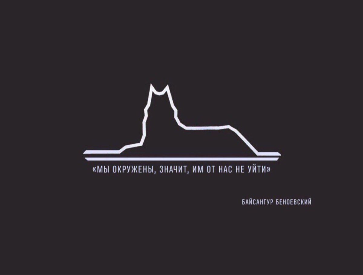 Байсангур Беноевский цитаты