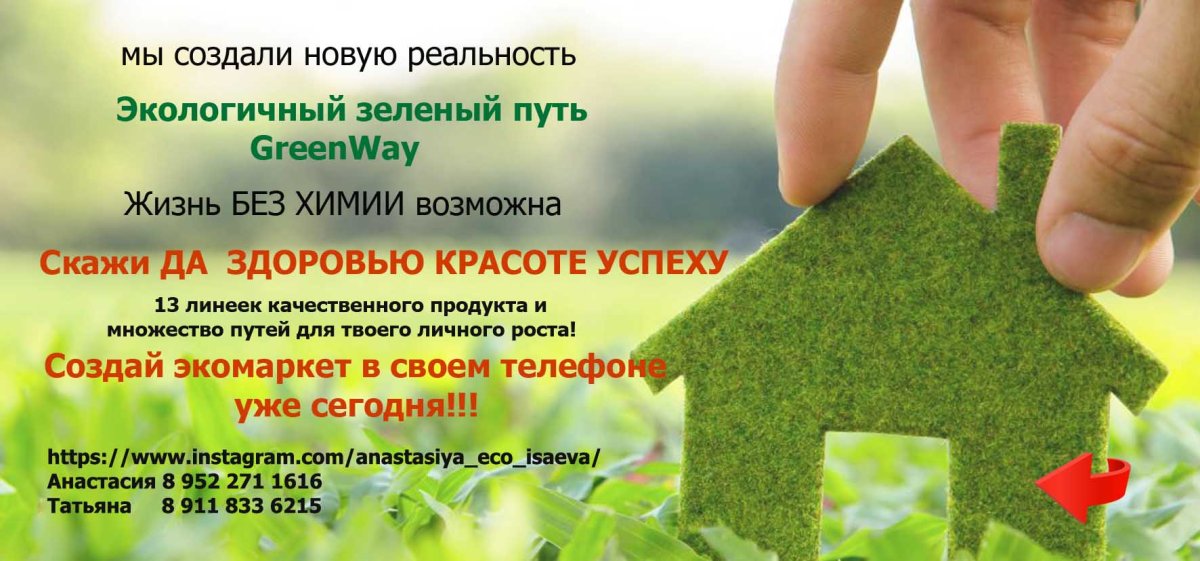 Greenway визитка