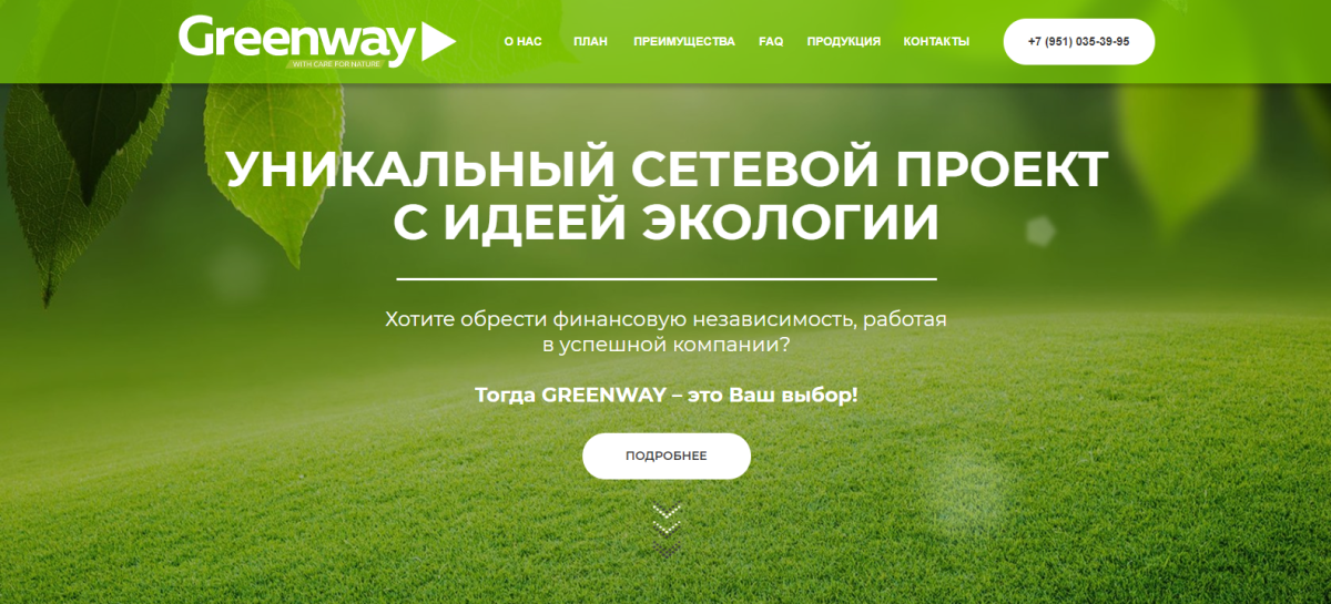 Greenway листовка