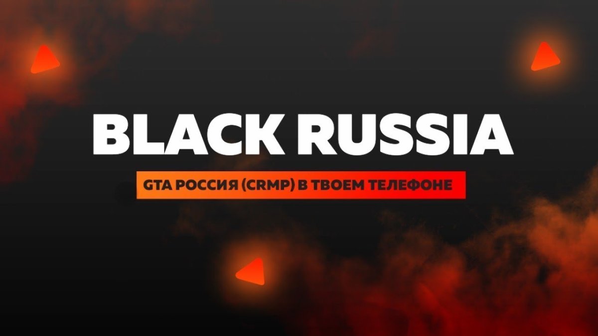 Блэк раша крмп