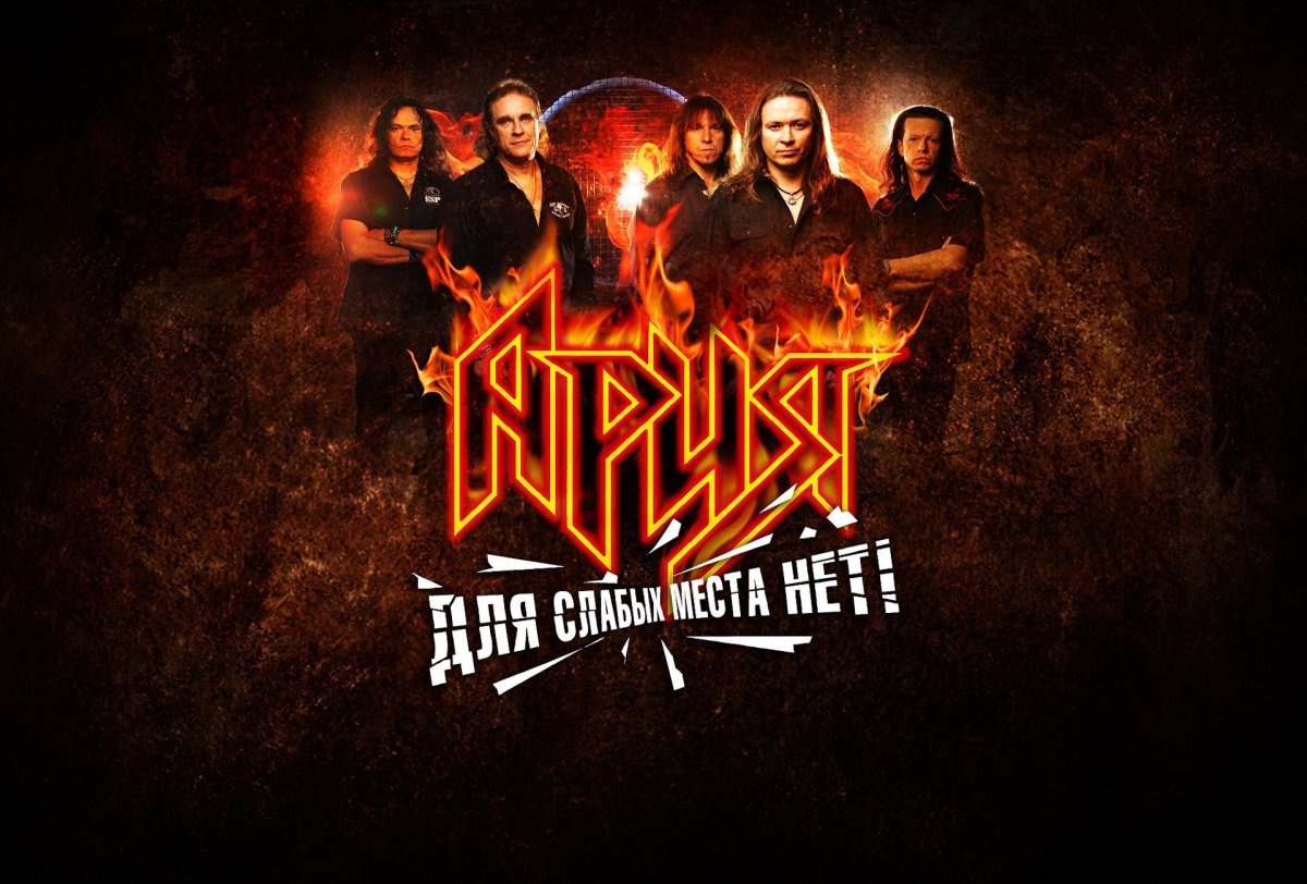 Группа Ария