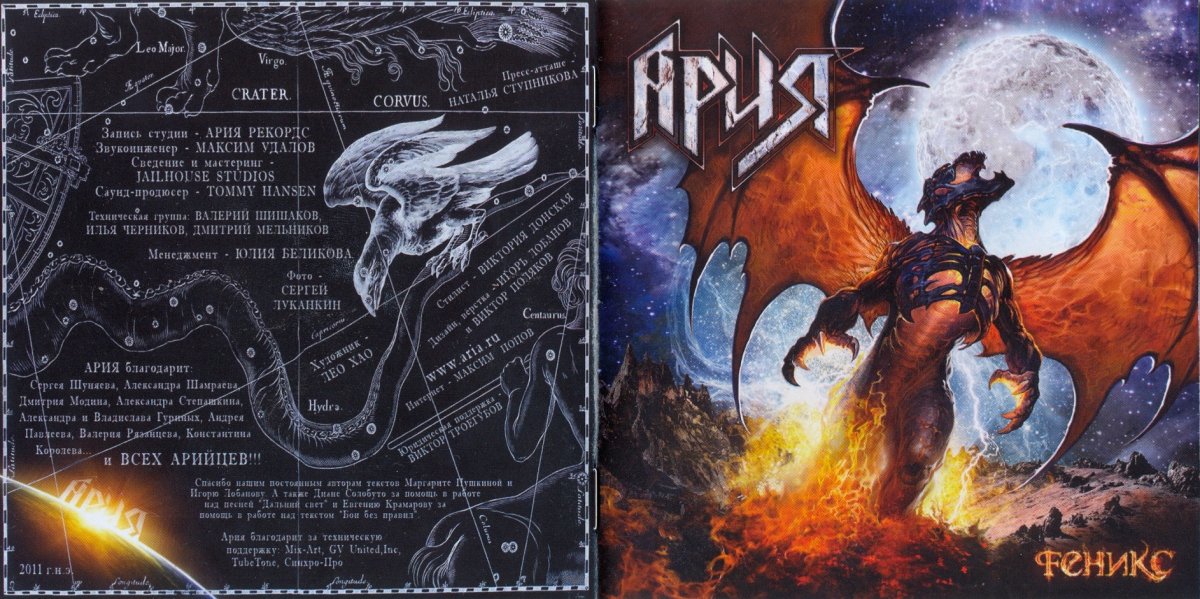 Ария Колизей обложка альбома