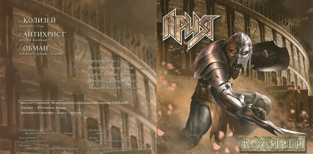 Рок группа Ария надпись