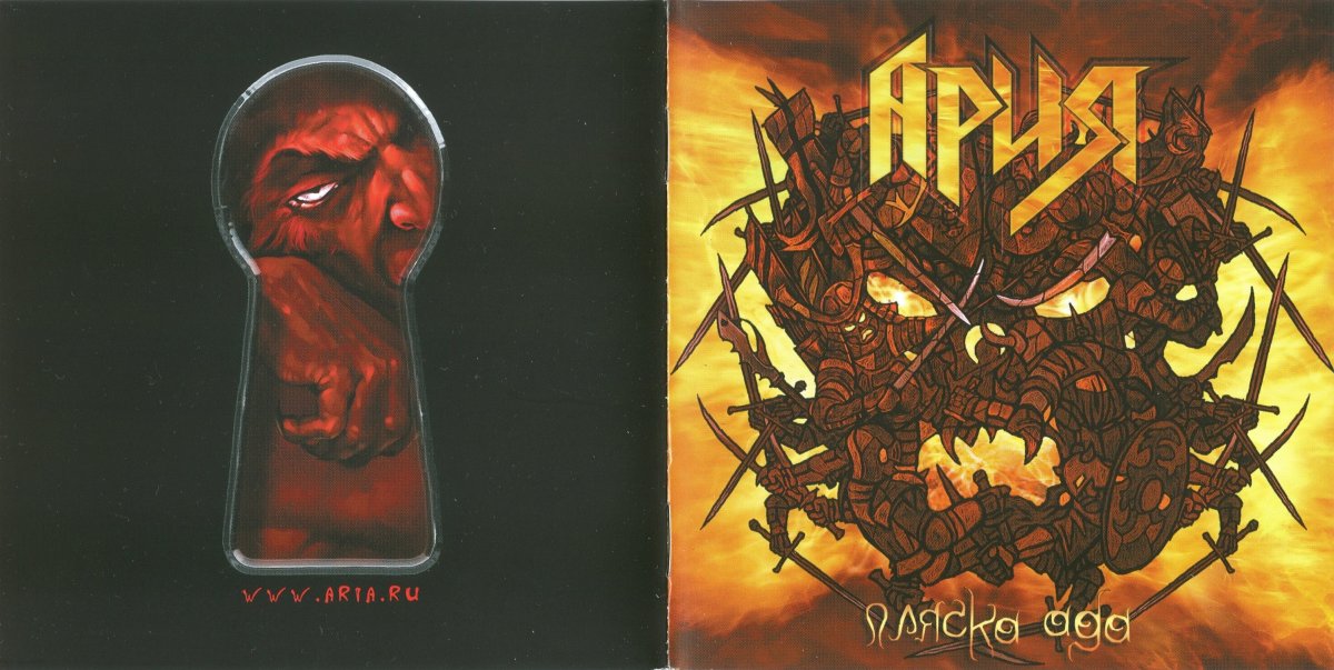 Группа Ария Феникс