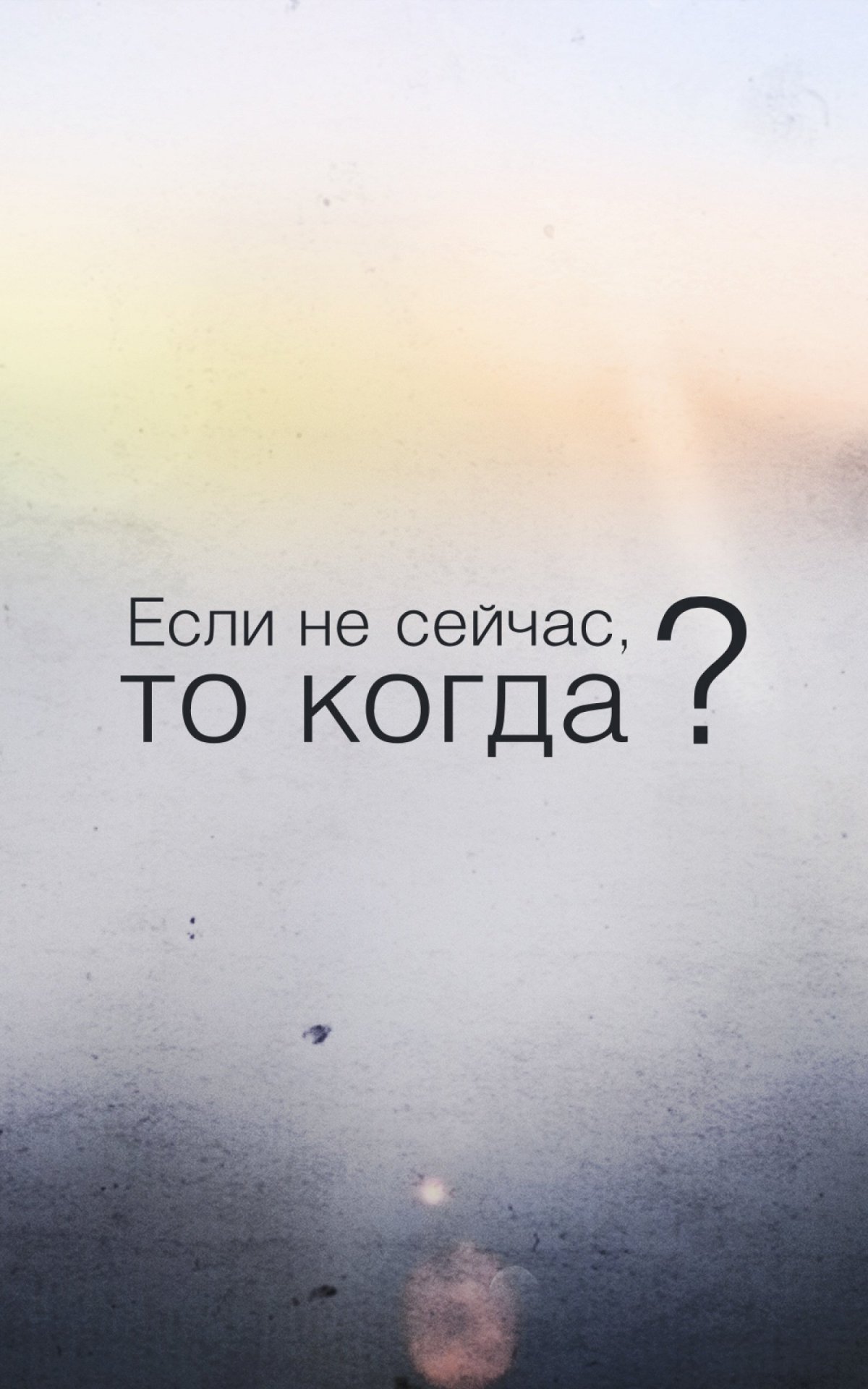 Мотивирующий фон на рабочий стол