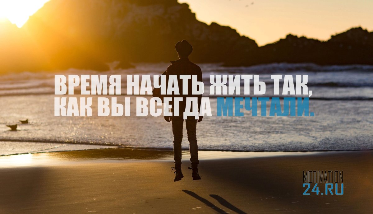 Обои мотивация