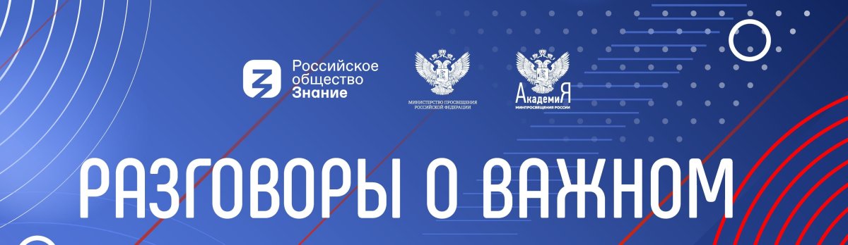 Разговоры о важном логотип
