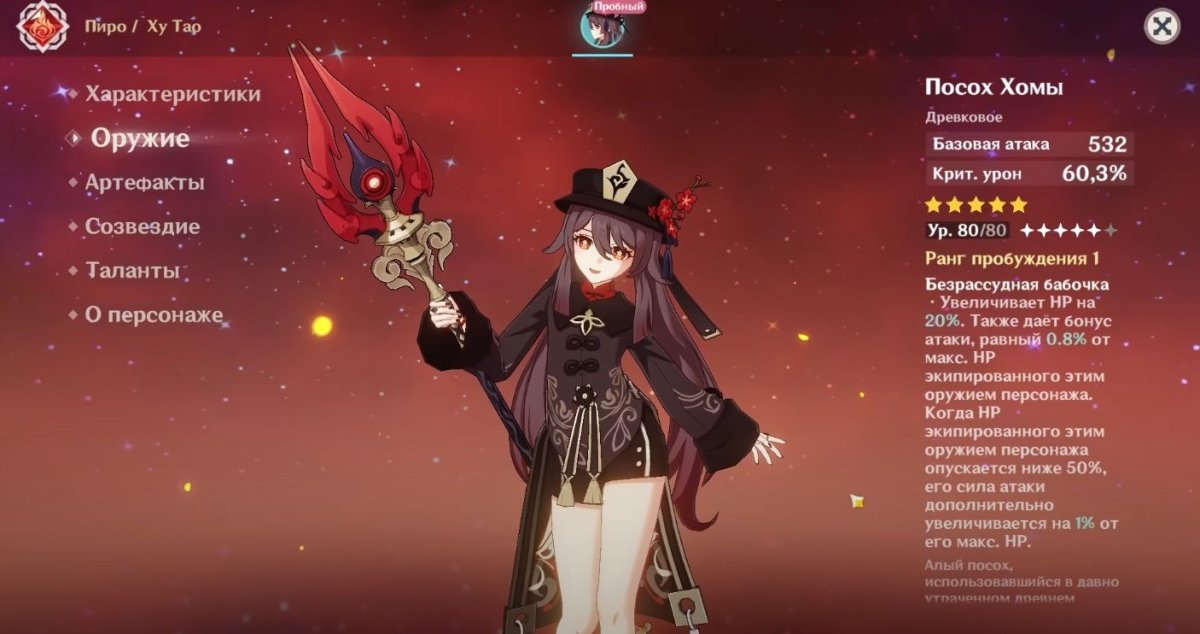 Посох хомы Геншин