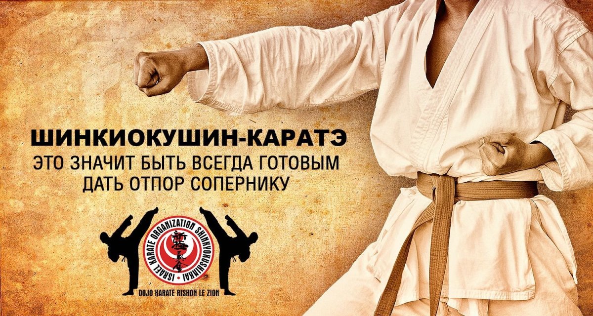 Фон карате киокушинкай