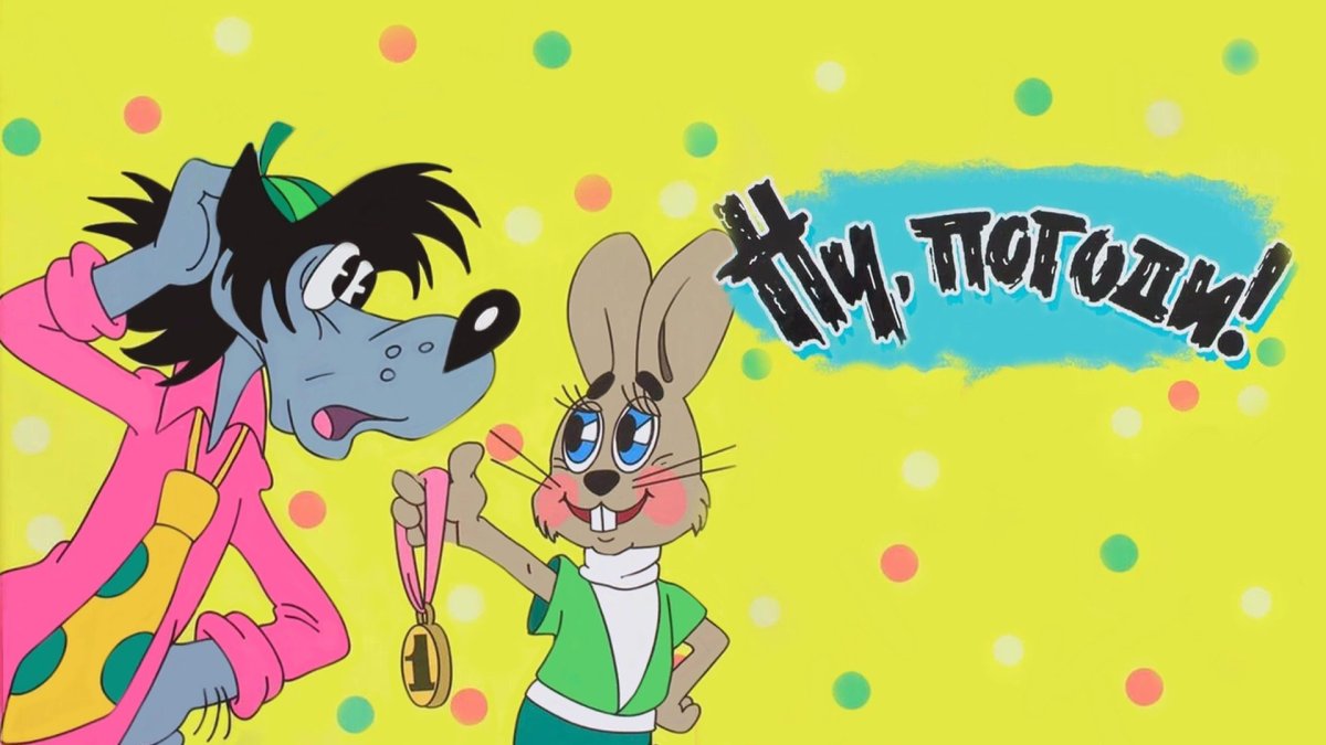 Ну погоди мультконцерт