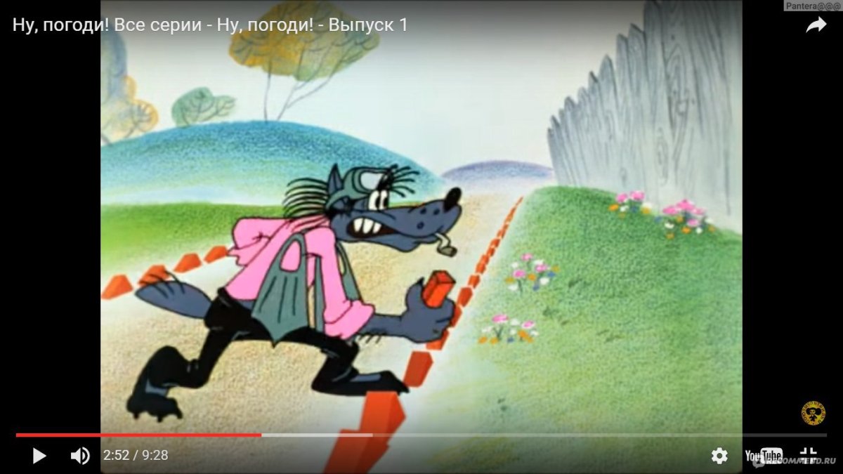 Конец мультфильма ну погоди
