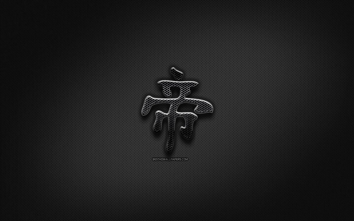 Китайский иероглиф богатство