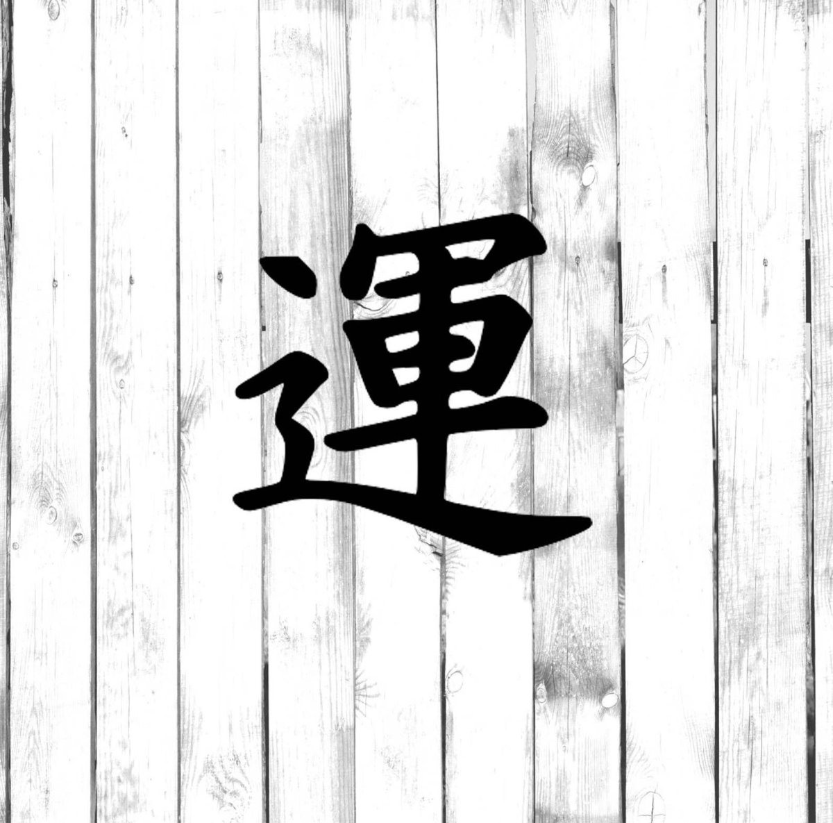 Японские таблички с иероглифами