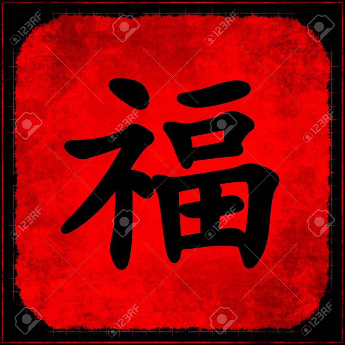 Китайский иероглиф богатство