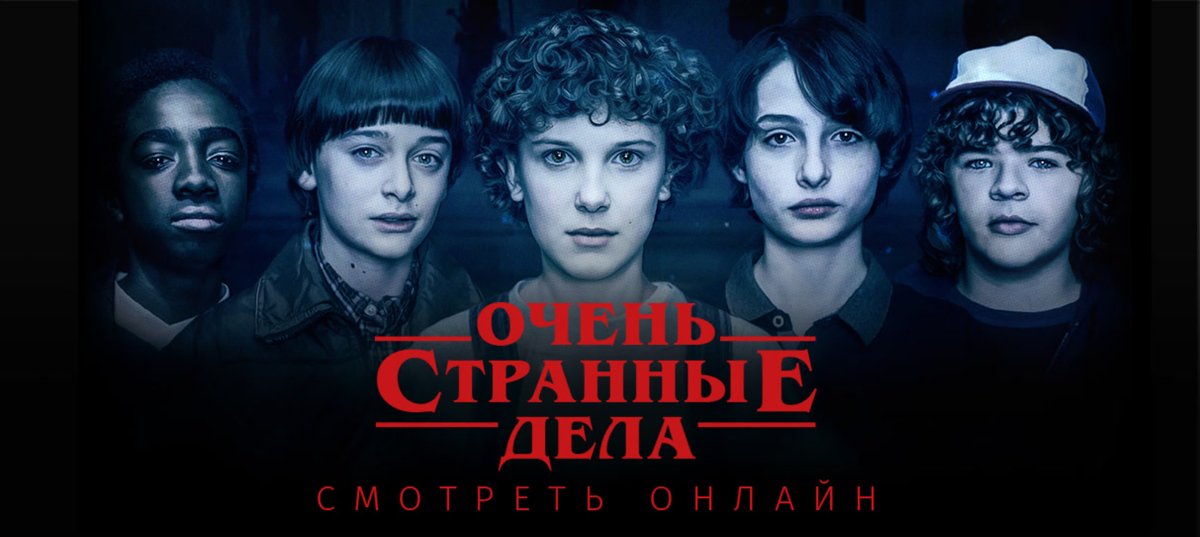 Очень странные дела Уилл Байерс