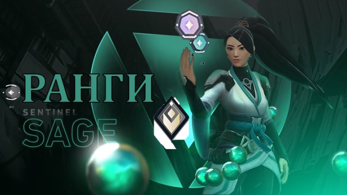Сейдж валорант персонаж