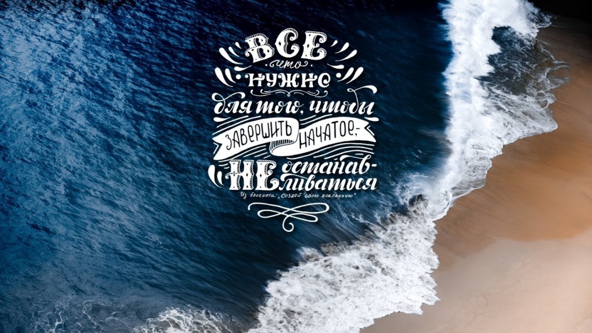 Мотивирующие обои на телефон