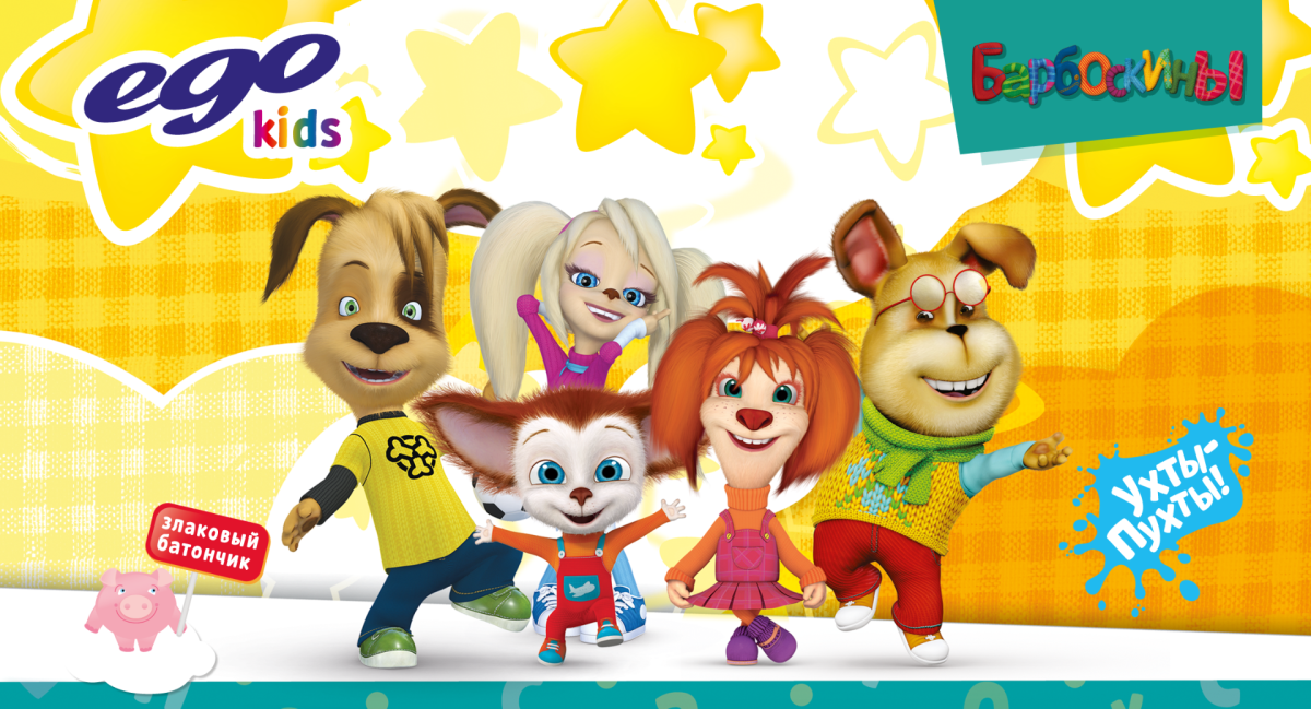 Барбоскины Ego Kids