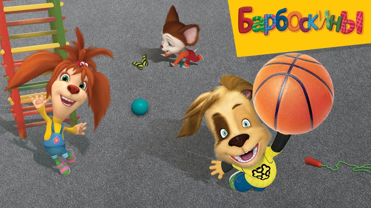 Барбоскины мультсериал актёры