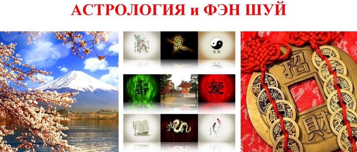 Китайский фэн шуй