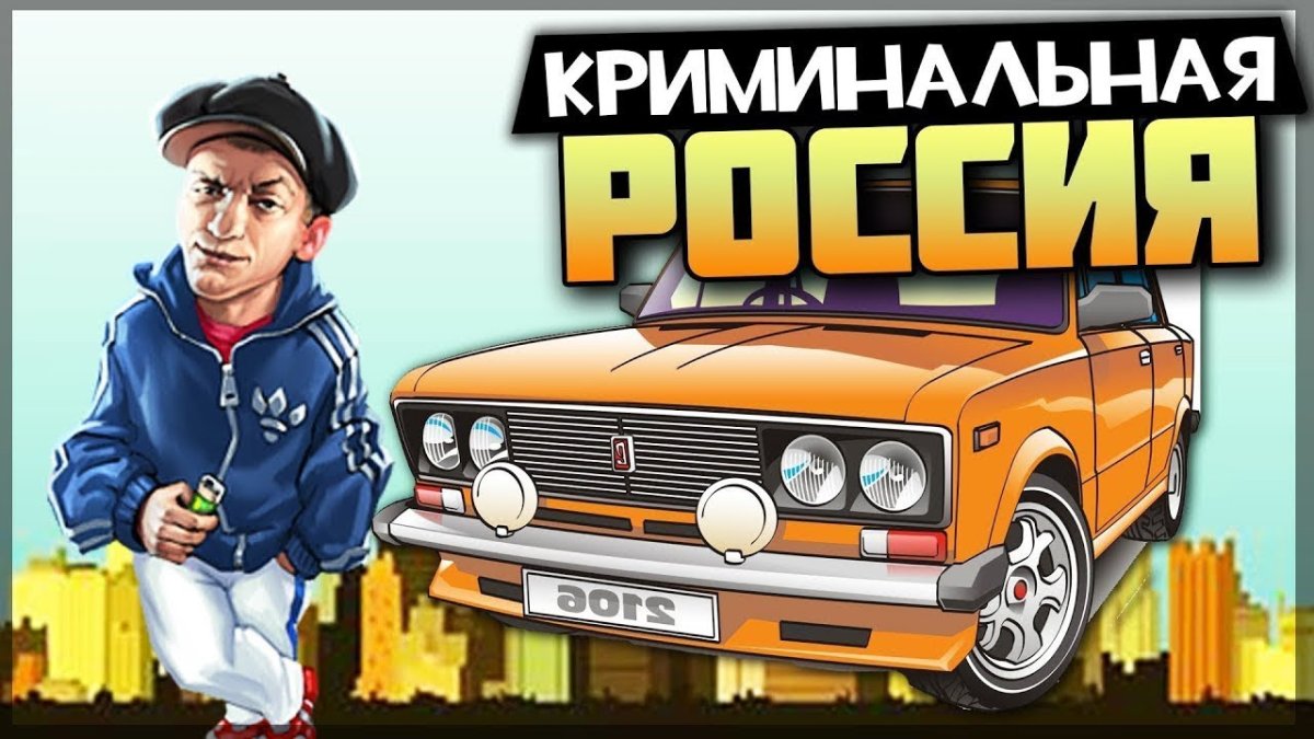 Радмир Криминальная Россия