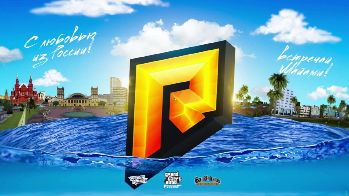 Загрузочный экран радмир