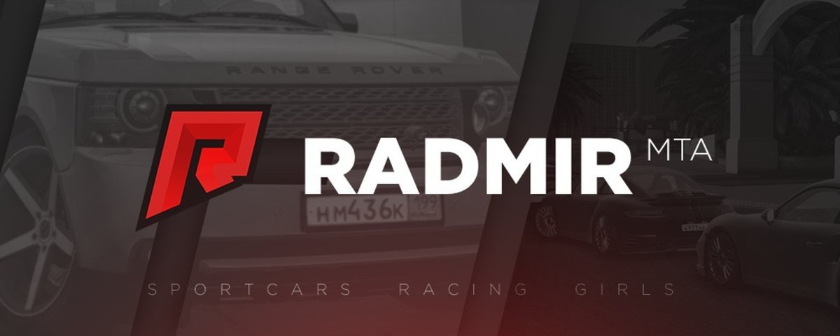 Радмир обложка