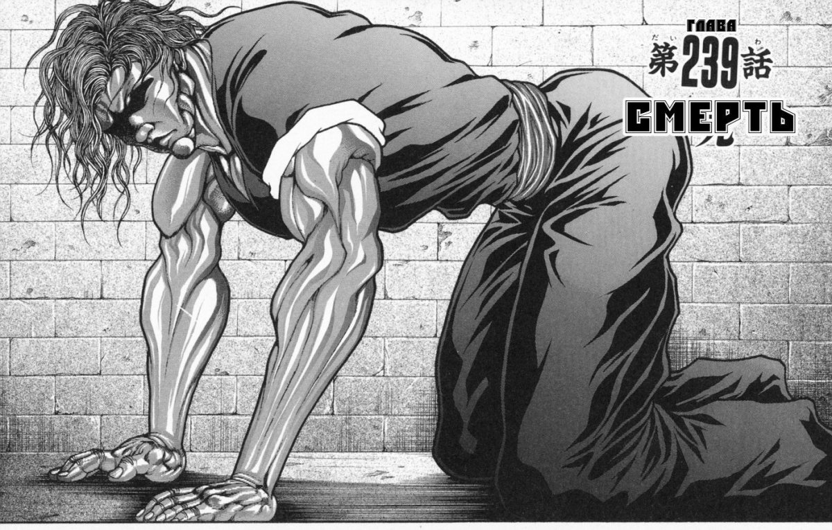 Баки Ханма Манга